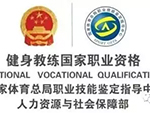 广州·8月1日【健身教练全能班】,8月4日【健身教练国家职业资格班】,8月14日【运动营养师