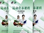 广州站 | 【国家运动营养师培训课程】7月12日开幕!
