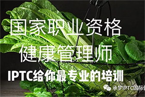3月16号广州国家职业资格健康管理师培训线上线下开班