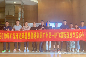 IPTC47岁考运动营养师：活到老学到老（记第485期运动营养培训）