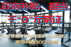 手把手教您领取《健康管理师》政府补贴