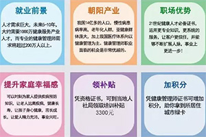 可以干一辈子的黄金职业——健康管理师