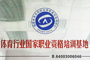 9月4日广州国职9月14日运动营养师&健康管理师同时开班！
