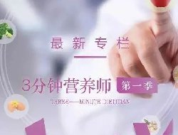 每天3分钟,明白一个身体警讯,给忙碌者的临床营养学