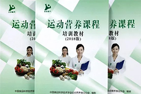 12月14日-IPTC国际健身教练学院《运动营养师》课程培训-广州站报名开始